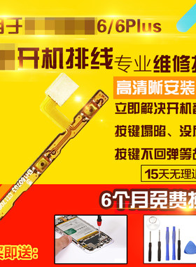 适用于华为荣耀6/6plus开机排线