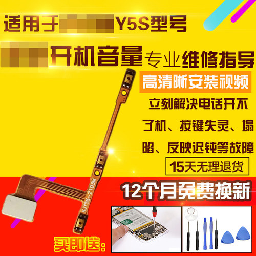 适用于VIVOY5S开机音量排线按键