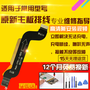 适用于诺基亚7Plus主板排线充电尾插送话器小板喇叭连接排线模块