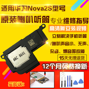 适用于华为Nova2S喇叭总成HWI-AL00扬声器外放振铃响铃模块听筒
