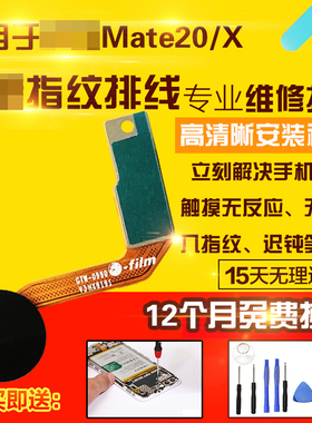 适用于华为Mate20/mate20X/Nova5ipro指纹按键感应延长排线模块