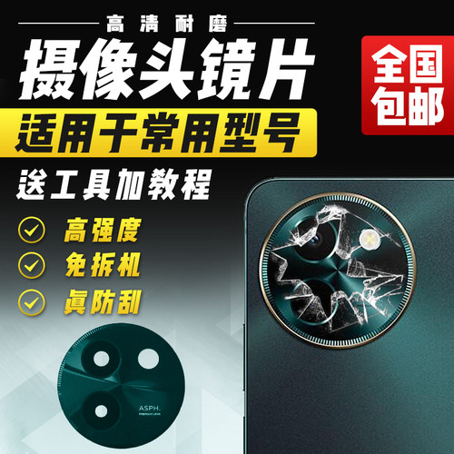 适用于VIVO Y200T摄像头玻璃镜片后照相头相机镜头盖镜面模块