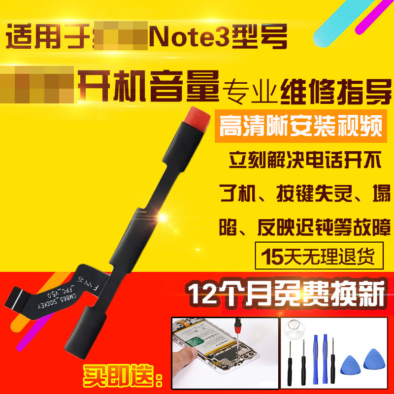 适用于红米Note3开机音量排线NT3侧键按键开关电源锁屏排线模块