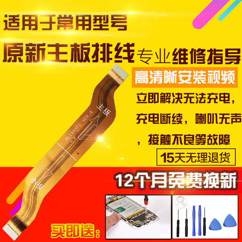 适用于华为荣耀X40GT主板排线ADT-AN00充电尾插送话小板喇叭排线