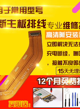 适用于平板电脑联想小新Pad TB128FU主板排线尾插口充电连接排线