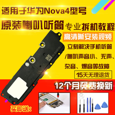 适用于华为Nova4喇叭总成听筒