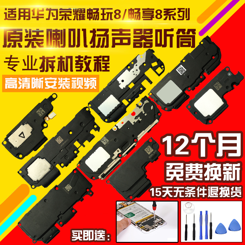 适用于华为荣耀畅享8E/8X/8C喇叭