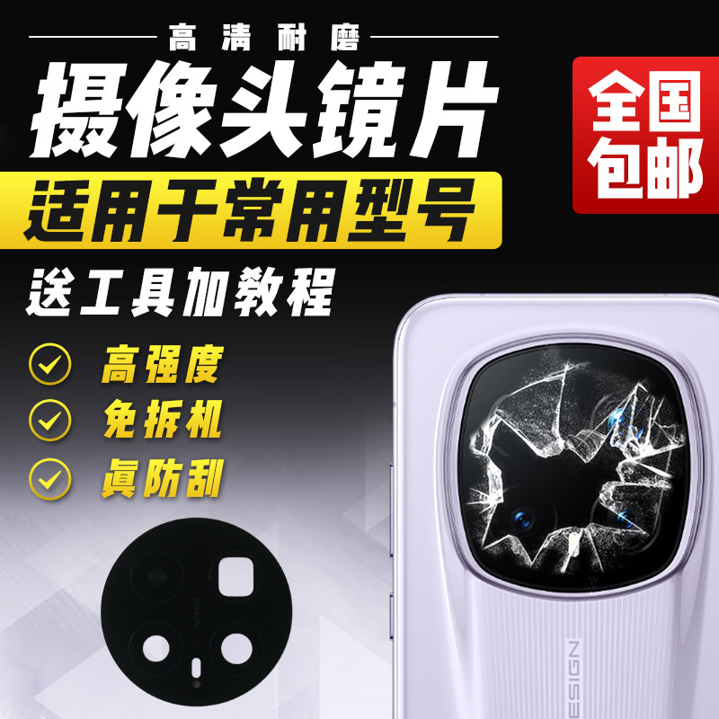 适用于华为魔术8RSR摄像头镜片Magic8RSR后照相机照相头镜面镜框