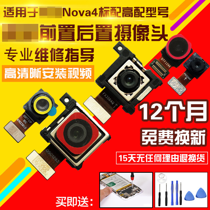 适用于华为Nova4摄像头标配高配