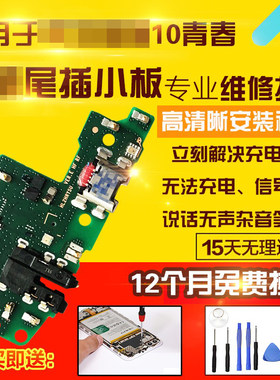 适用于华为荣耀10青春版尾插小板