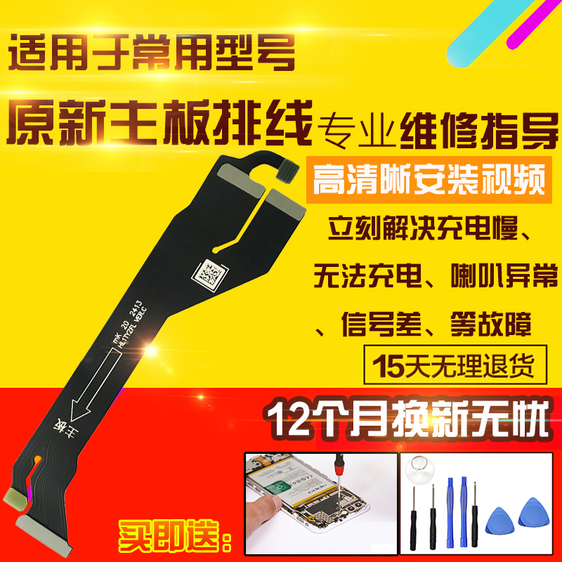 适用于华为Pura70主板排线P70充电ADY-AL00送话小板喇叭排线模块