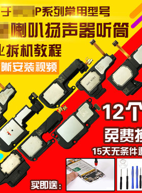 适用于华为P听筒喇叭总成