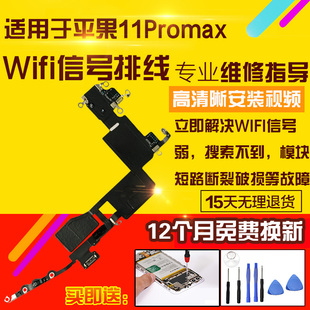 适用于苹果11Promax无线信号天线wifi排线11PM GPS导航蓝牙排线