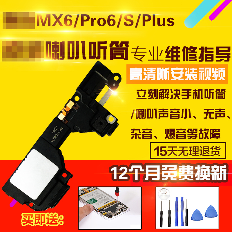 适用于魅族MX6/Pro6/Plus喇叭