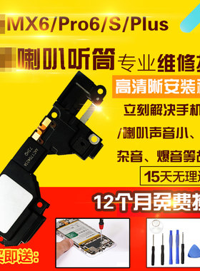 适用于魅族MX6/Pro6/Plus喇叭