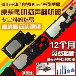适用于华为荣耀Play4/4T/4Pro/4Tpro喇叭总成外放振铃听筒模块