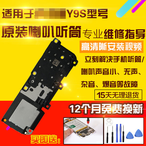 适用于VIVOY9S喇叭总成外放听筒