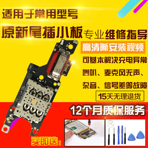 适用于华为荣耀500Pro尾插小板MEP-AN00充电送话器耳机孔小板模块