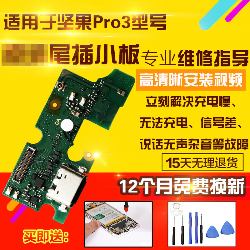 适用于锤子坚果3尾插小板