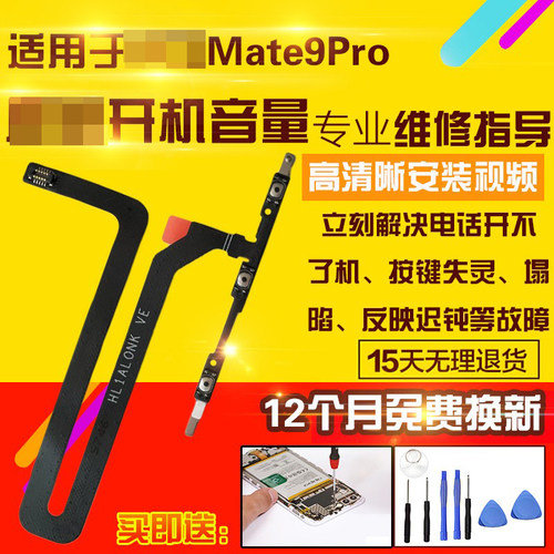 适用于华为Mate9Pro开机音量排线