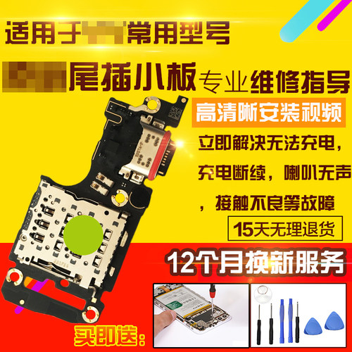 适用于VIVOS16E尾插小板