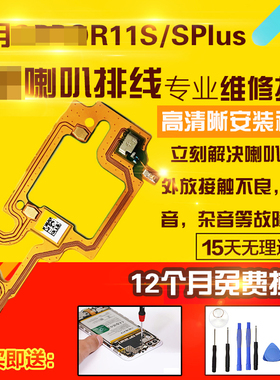 适用于OPPO R11S/R11splus喇叭排线 r11sp扬声器接触点连接排线