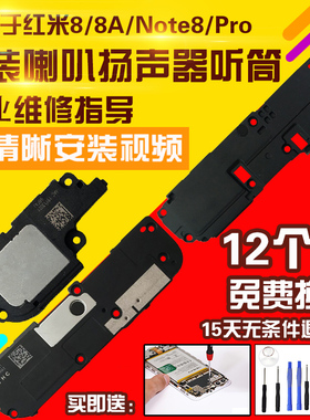 适用于红米8/Note8/Note8pro喇叭总成NT8P外放扬声器听筒模块振铃