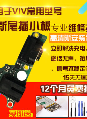 适用于VIVO Y53T尾插小板充电口送话器耳机孔小板排线模块总成5G