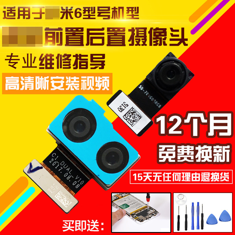 适用于小米6摄像头照相机后置