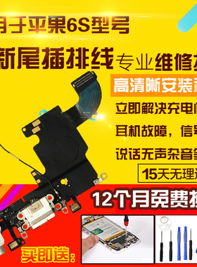 适用于苹果6S尾插排线6S充电USB接口麦克风送话器耳机孔排线总成