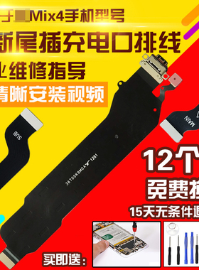 适用于小米Mix4尾插排线充电送话器SIM卡座卡槽显示连接排线模块