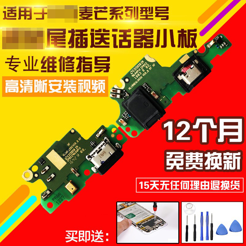 适用于华为麦芒4/5/6/7/8/G9Plus尾插充电送话器耳机小板排线模块