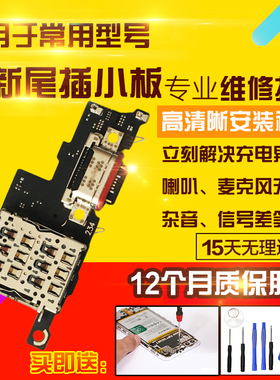 适用于VIVO S300Promini尾插小板充电送话器SIM卡座卡槽小板排线
