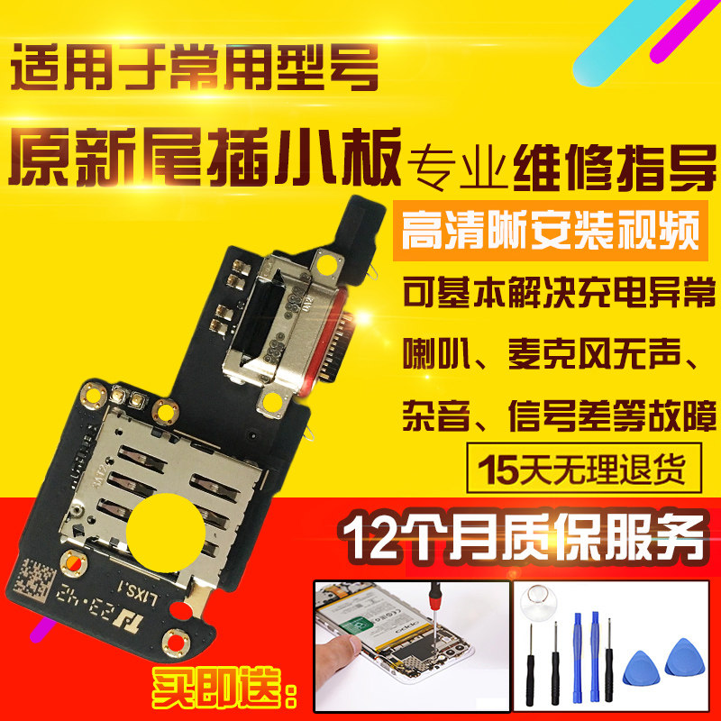 适用于魅族20尾插小板充电USB口送话器耳机孔卡槽SIM卡座小板