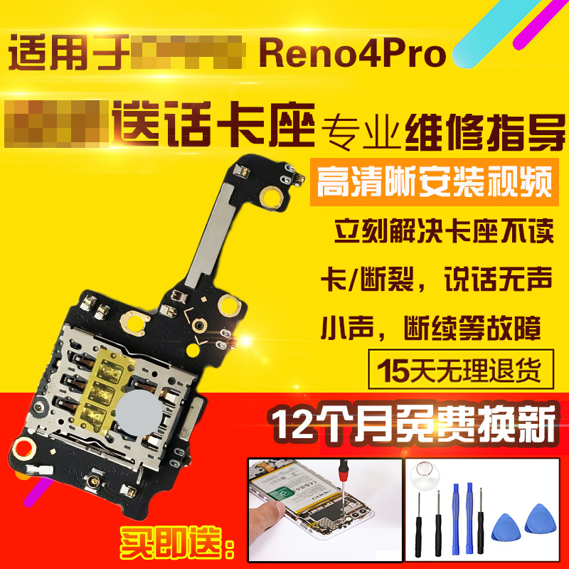 适用于OPPO Reno4Pro送话器话筒麦克风小板SIM卡座卡槽小板模块 3C数码配件 手机零部件 原图主图