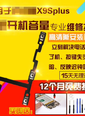 适用于VIVO X9SPlus开机音量排线X9SP侧键按键开关电源锁屏排线
