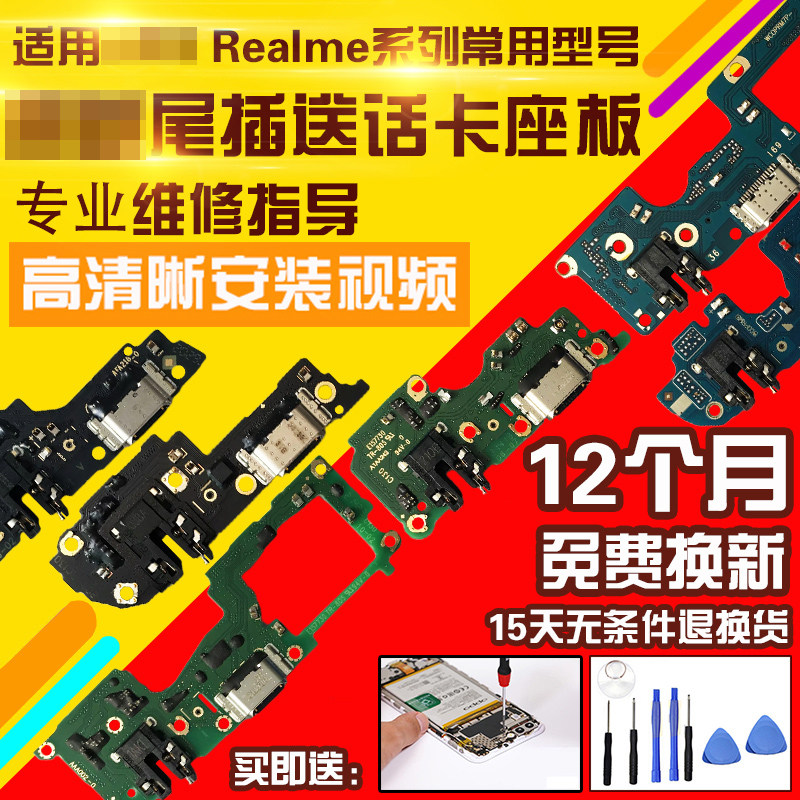 适用于真我V5/Q2i/V3/GT尾插小板