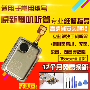 适用于一加12听筒1+12听筒排线上扬声器顶部受话器模块总成