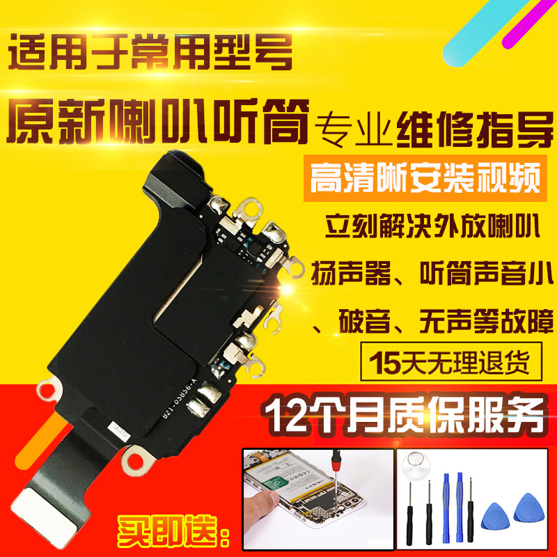 适用于苹果16Pro喇叭总成外放扬声器振铃听筒感光感应指南针排线