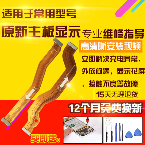 适用于RealmeGT主板排线真我GT充电送话小板喇叭液晶显示屏幕排线