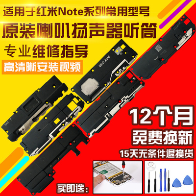 适用于红米note4X/5A/8/7Pro喇叭