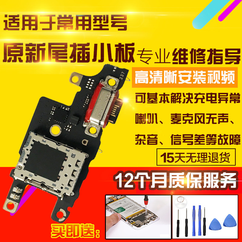 适用于红米Turbo4尾插小板充电送话器耳机孔小板排线模块总成