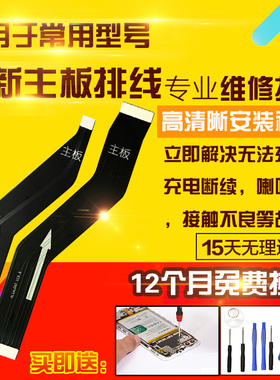 适用于华为Mate9Pro主板排线充电尾插送话器小板喇叭连接排线模块