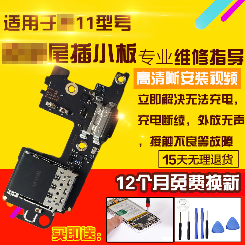 适用于小米11尾插小板