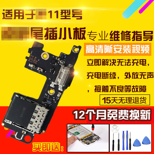 适用于小米11尾插小板充电送话SIM卡座卡槽读卡小板主板排线模块 - 封面