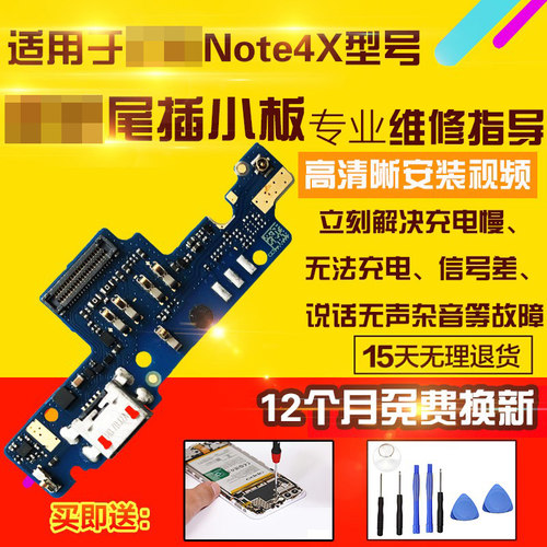 适用于红米Note4X尾插小板
