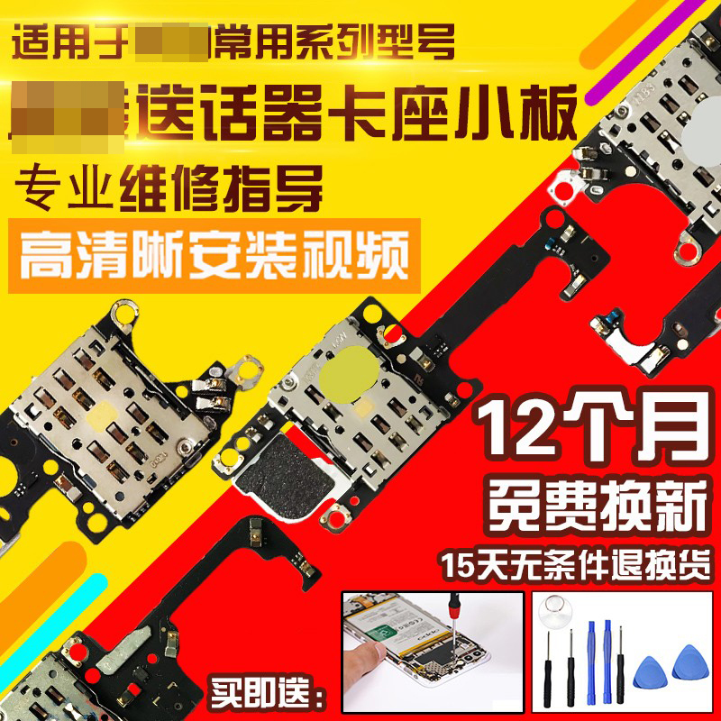 适用于华为卡座卡槽小板