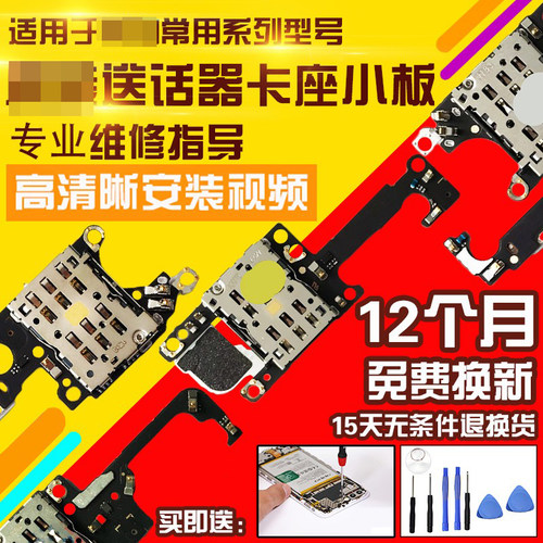 适用于华为卡座卡槽小板
