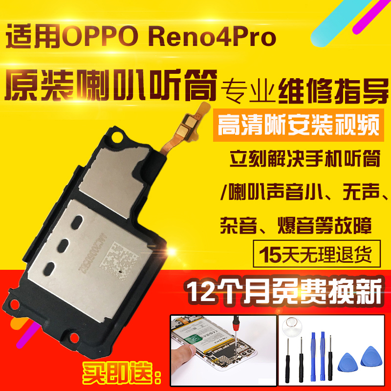 适用于OPPO Reno4Pro喇叭总成外放扬声器振铃响铃听筒模块受话器 3C数码配件 手机零部件 原图主图