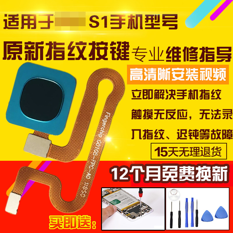 适用于VIVOS1指纹排线按键